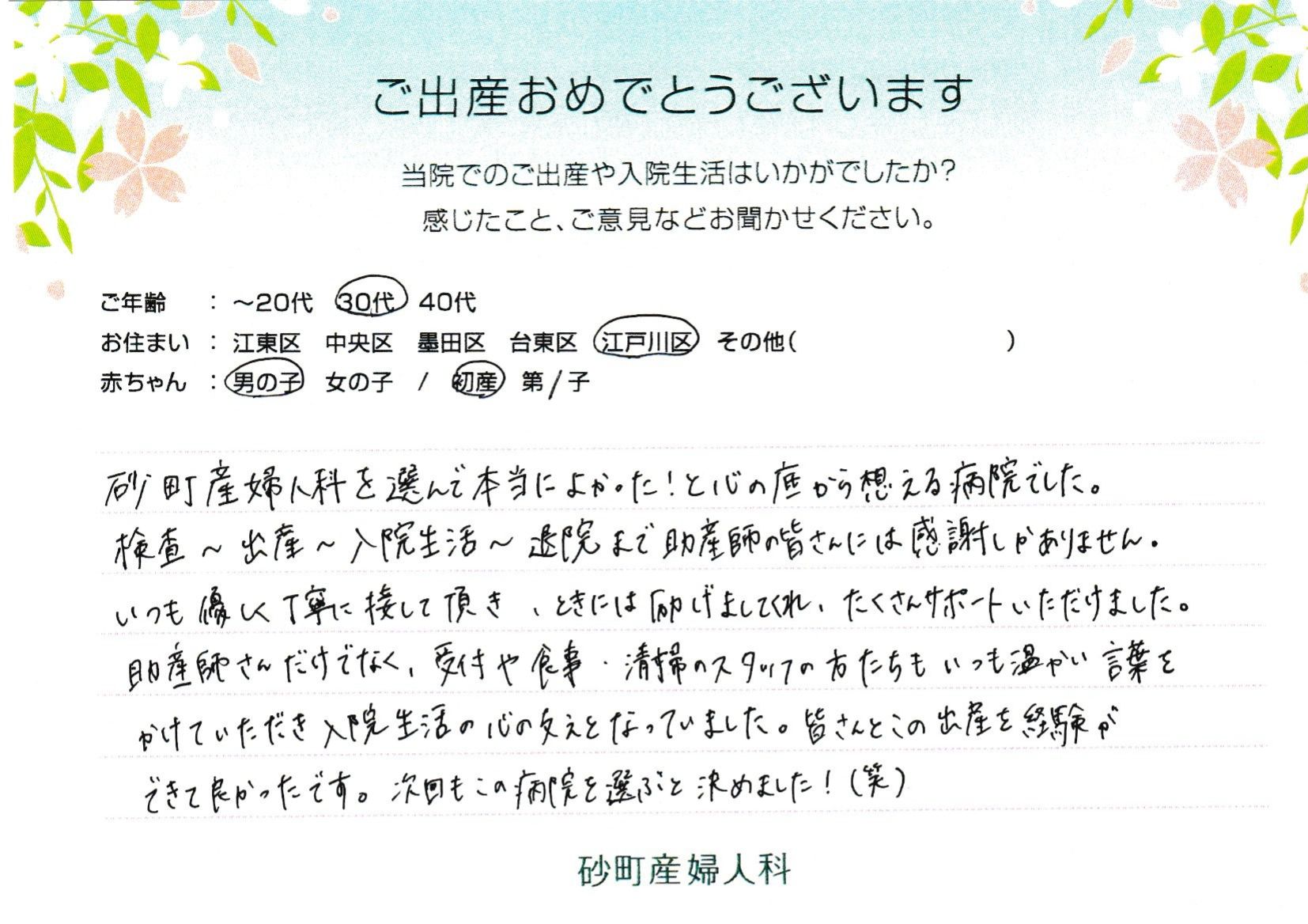 砂町産婦人科でお産された方の声